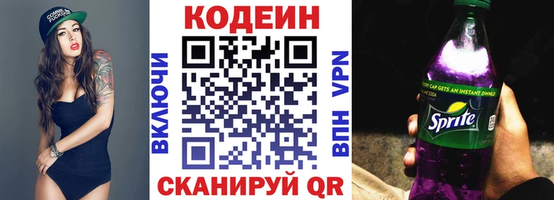 Купить  Заозёрск  Кодеиновый сироп Lean Purple Drank 